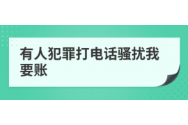 张家界为什么选择专业追讨公司来处理您的债务纠纷？